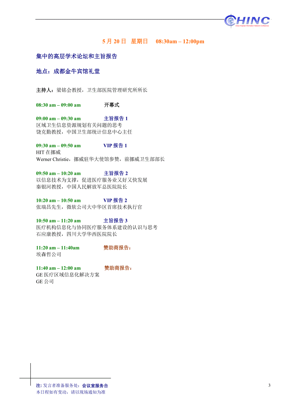 中华医院网络大会.doc_第3页