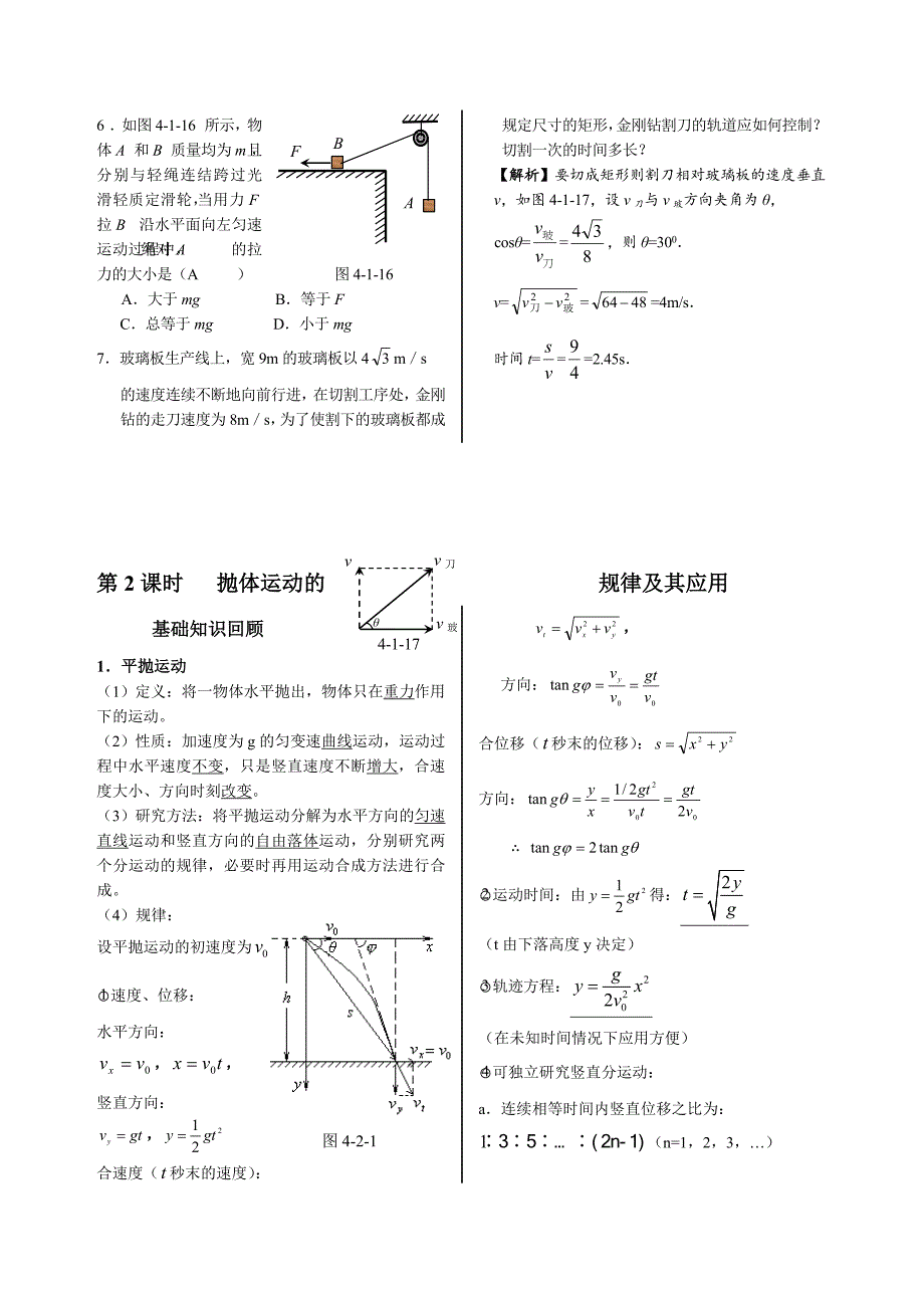 二运动的合成与分解教师用高一_第4页