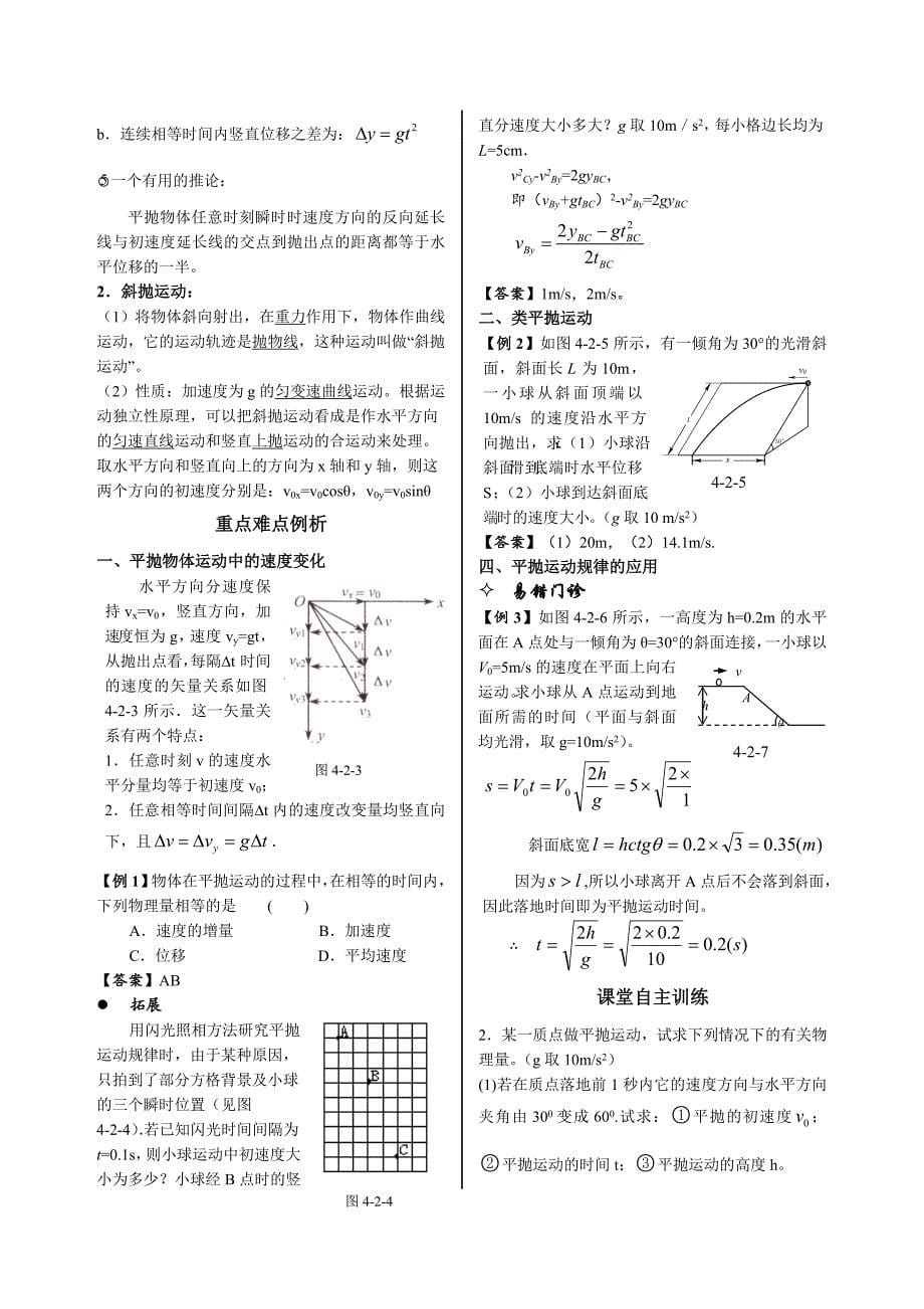 二运动的合成与分解教师用高一_第5页