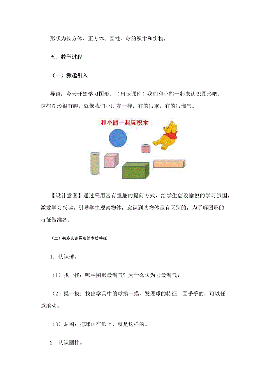 认识图形教学设计.docx_第2页