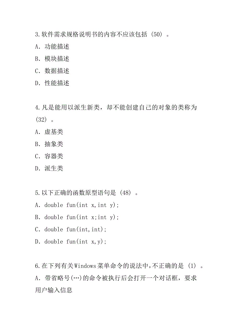 2023年软件水平考试考试考前冲刺卷（4）_第2页