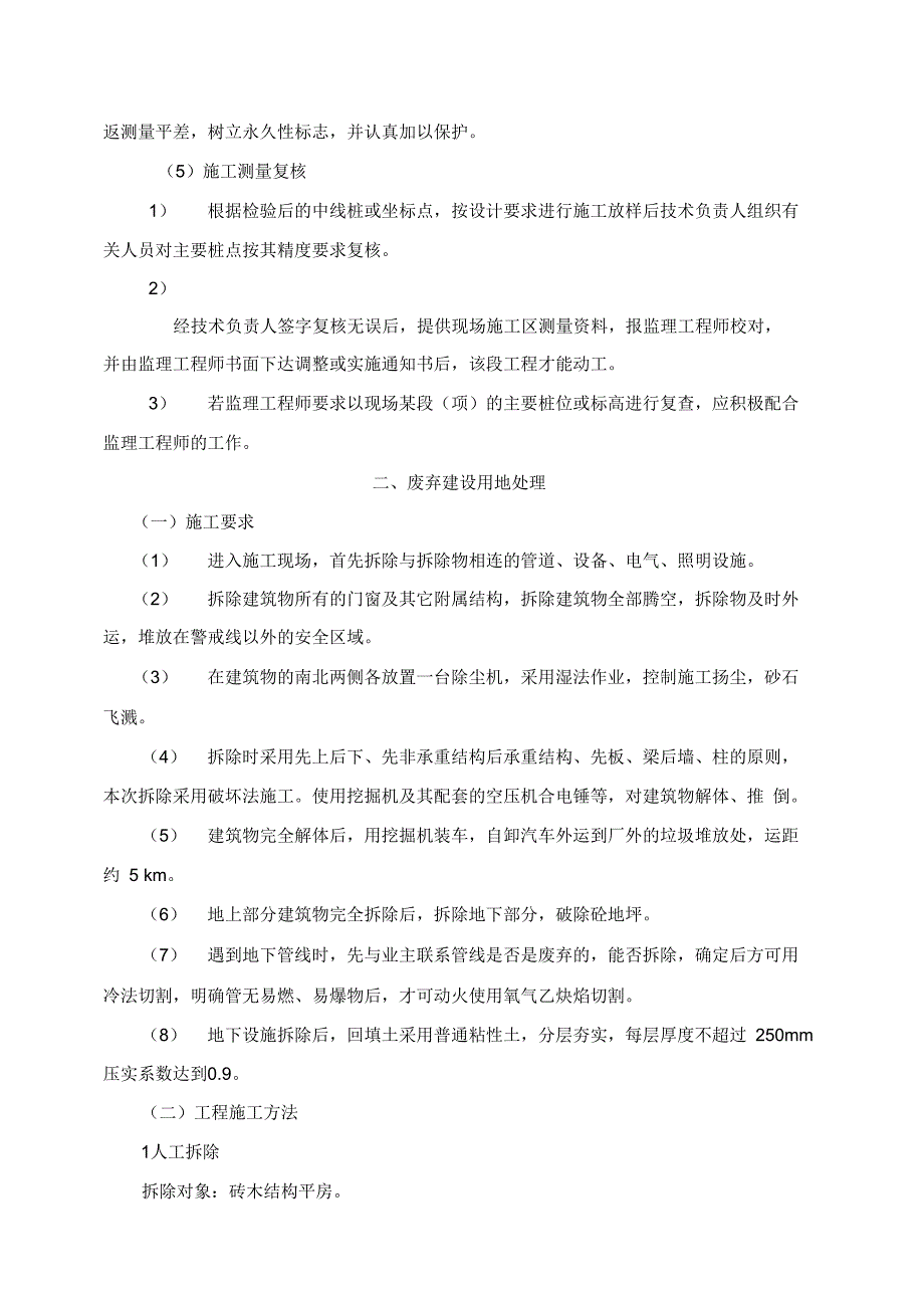 土地复垦项目工程施工设计方案最新版_第3页