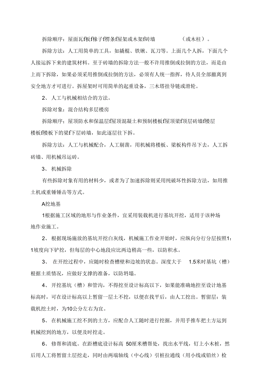 土地复垦项目工程施工设计方案最新版_第4页