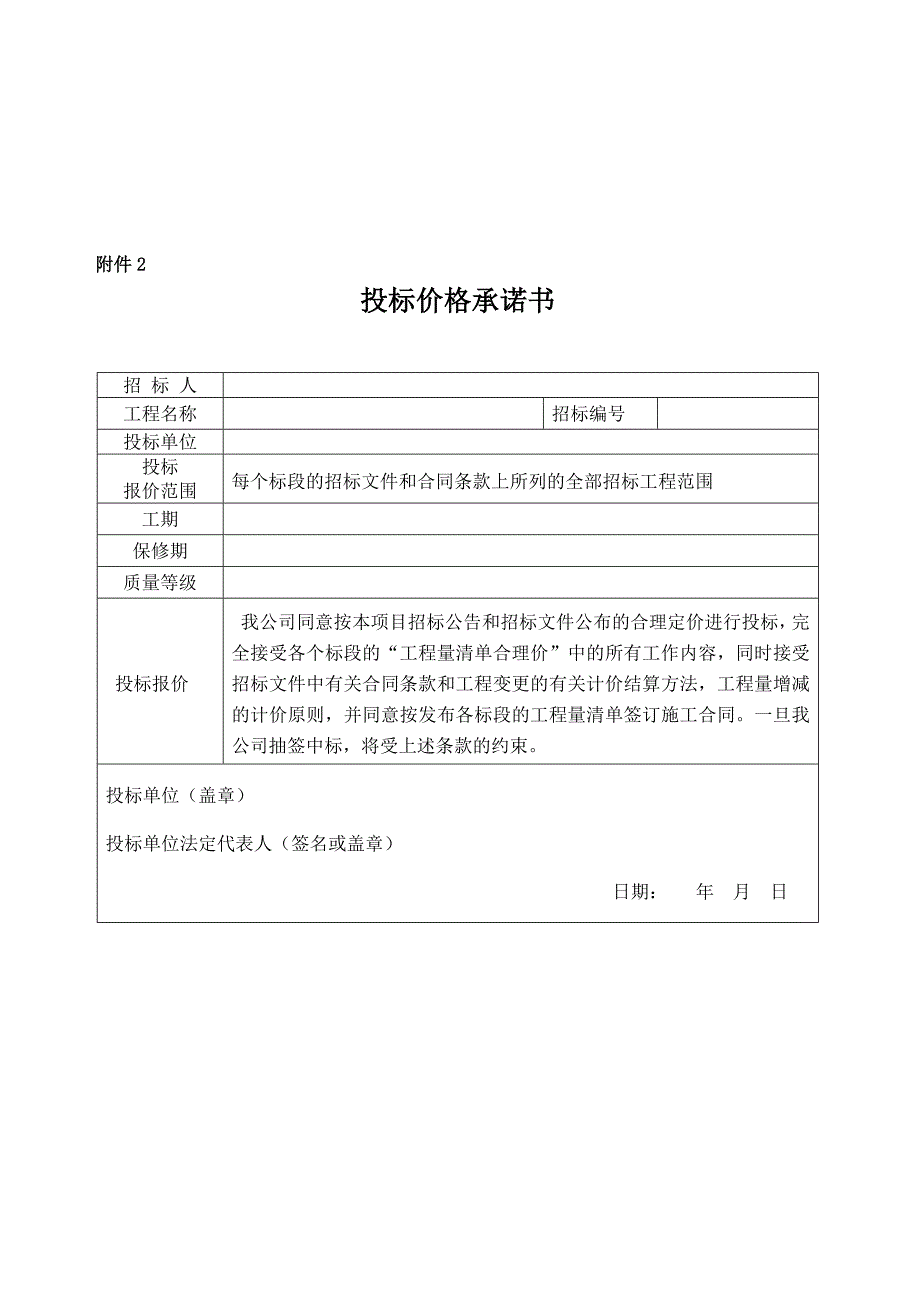 1025省以上投资土地整治项目招标公告(范本)_第5页