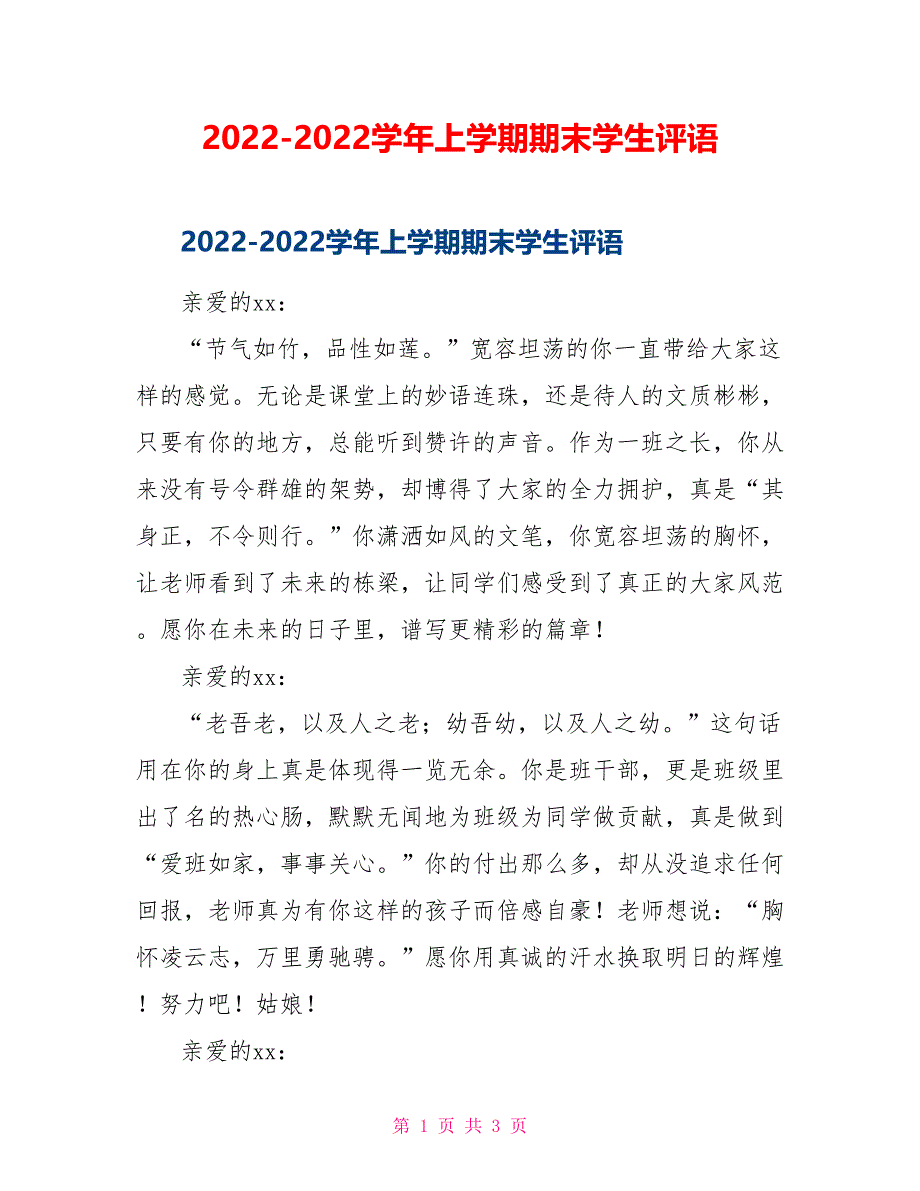 20222022学年上学期期末学生评语_第1页