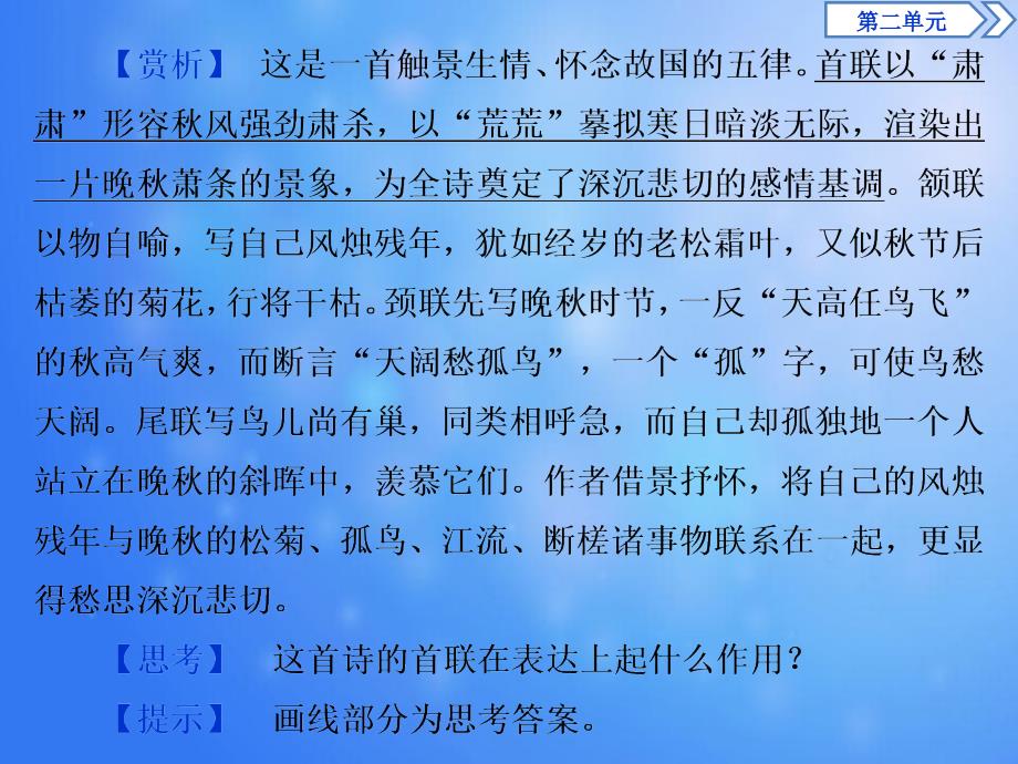 高中语文第二单元6六一居士传课件粤教版选修唐宋散文_第3页