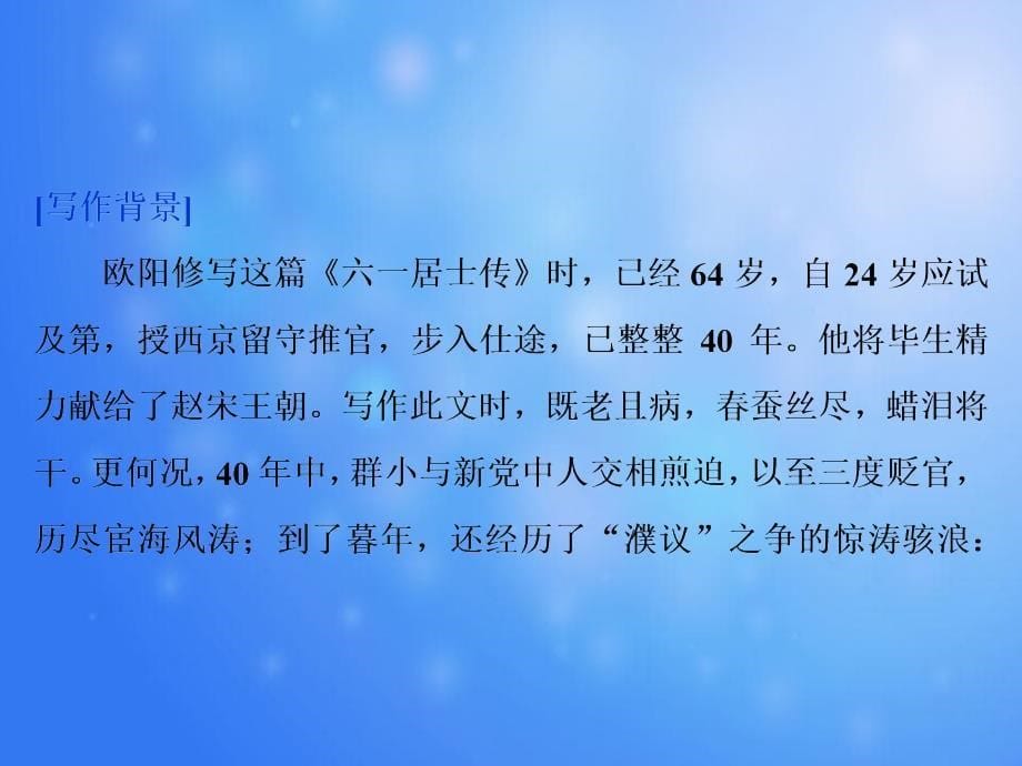 高中语文第二单元6六一居士传课件粤教版选修唐宋散文_第5页