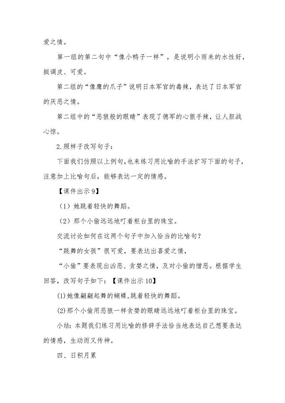 部编版四年级下册《语文园地五》教案及反思_第4页