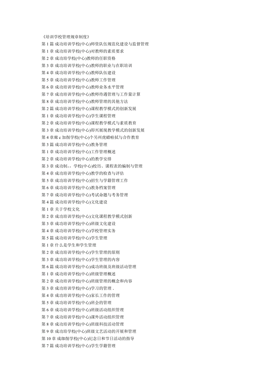 培训学校管理规章制度_第1页