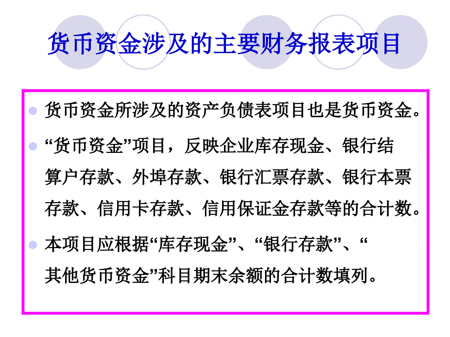 审计基础与实务项目10货金审计_第3页