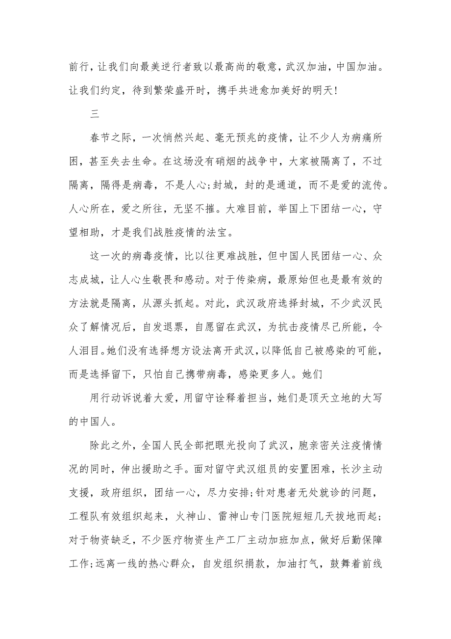 党员观看战疫一线党旗红视频思想感悟_第4页