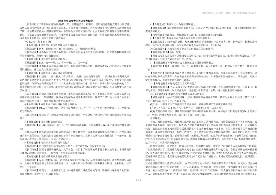 2011年全国高考江西语文卷解析