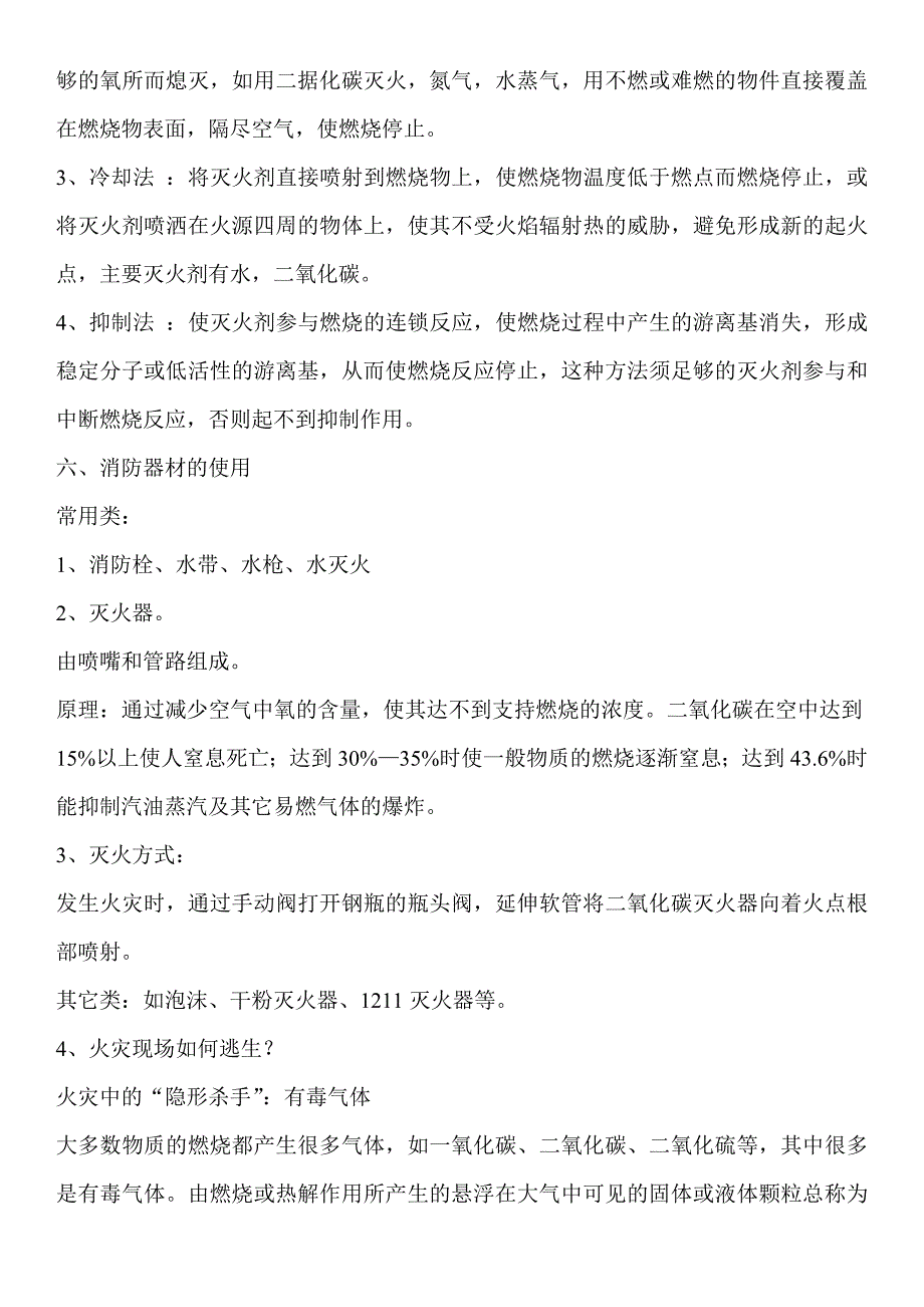 塑料加工企业安全生产资料.doc_第4页