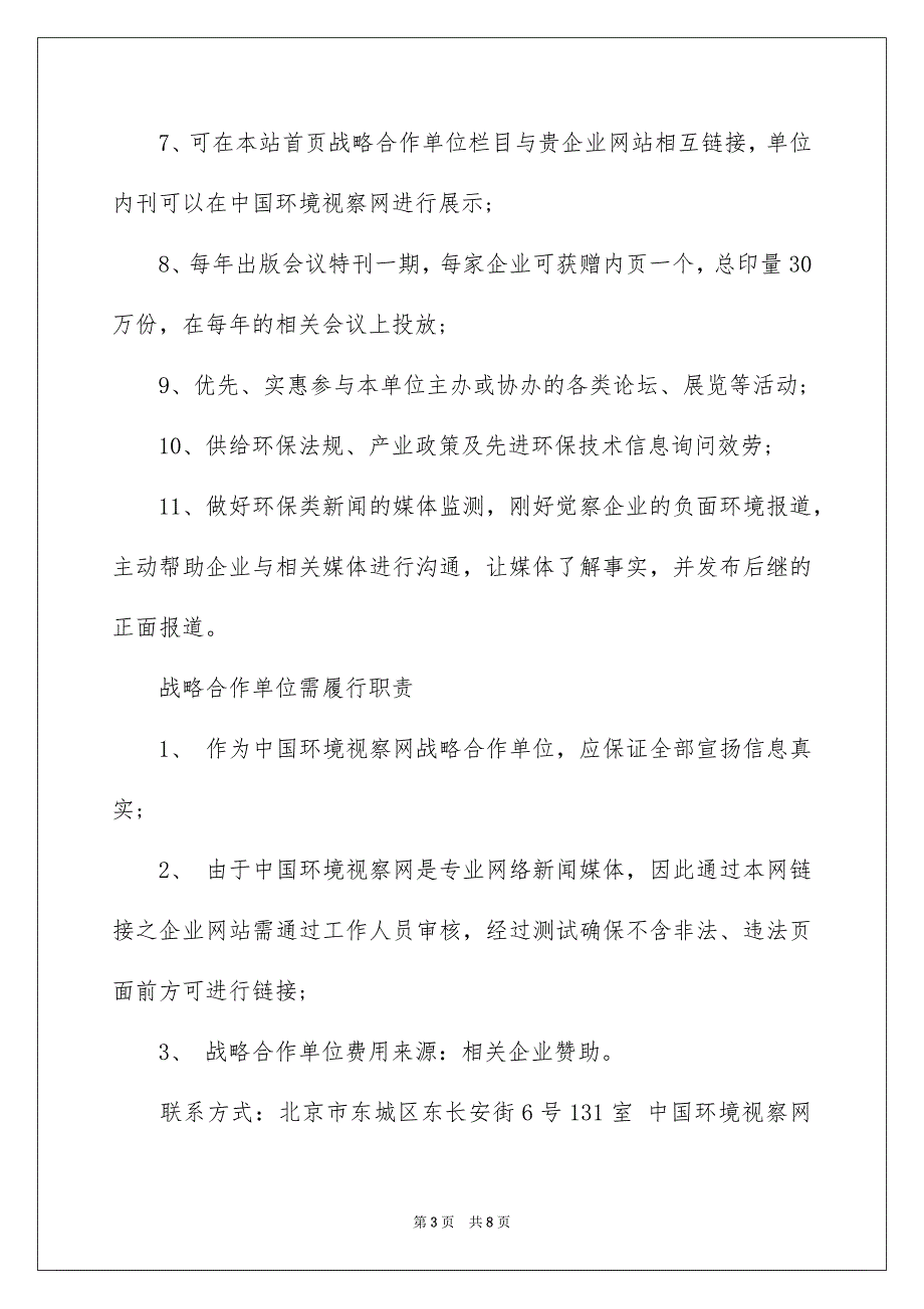 2023年正式邀请函格式范文.docx_第3页