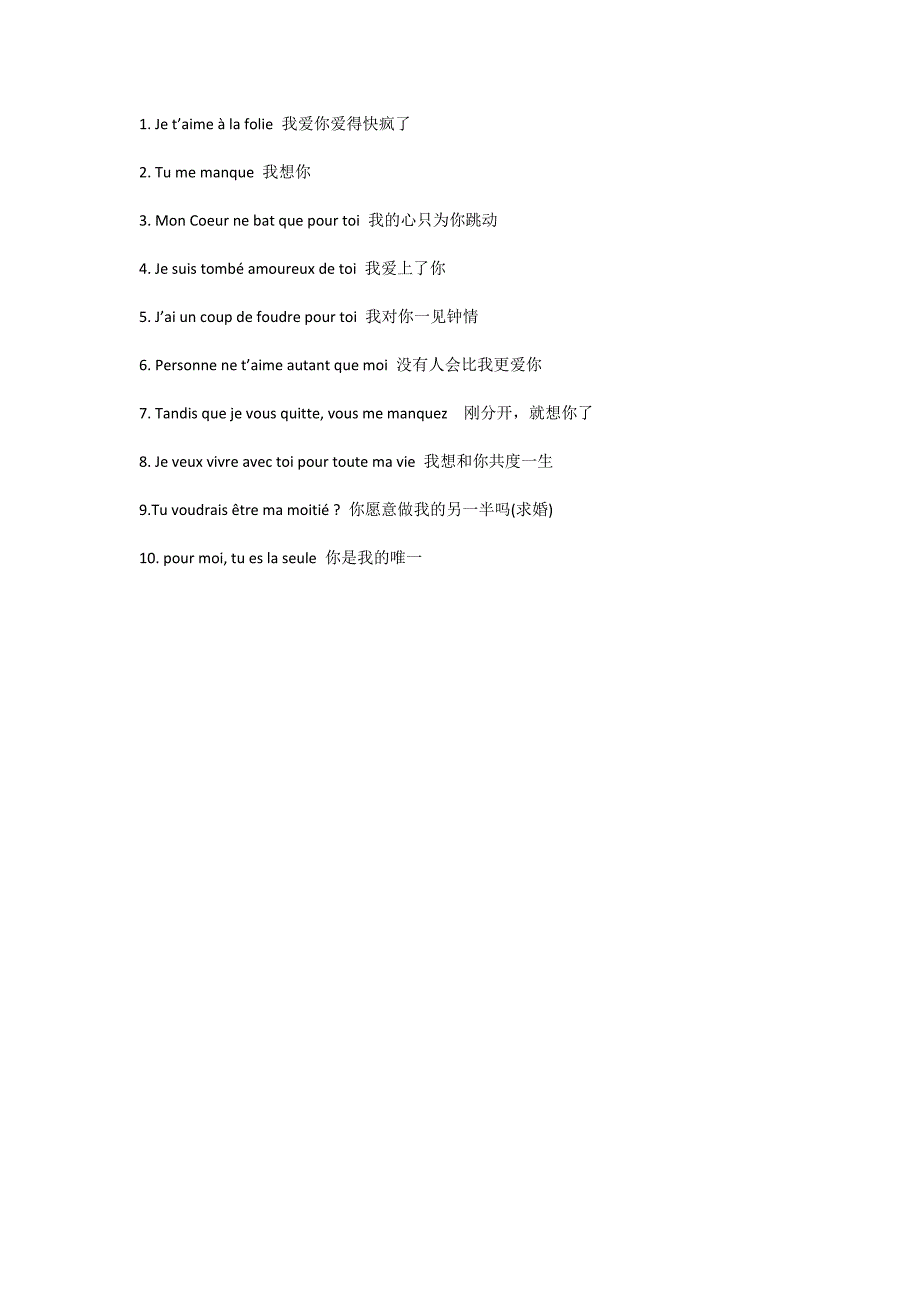 法语情话_第1页