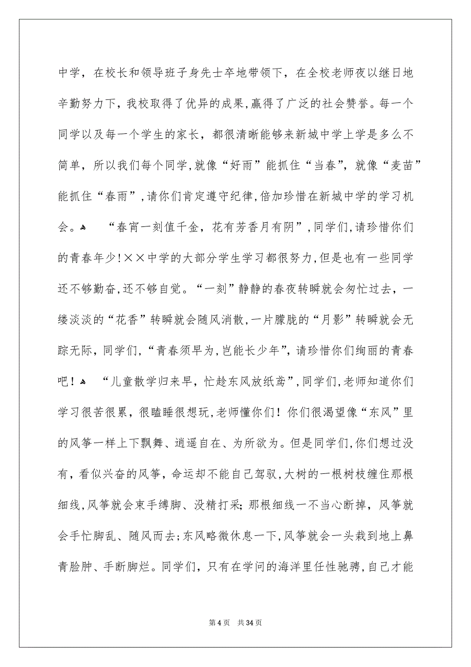 春季开学典礼的发言稿_第4页