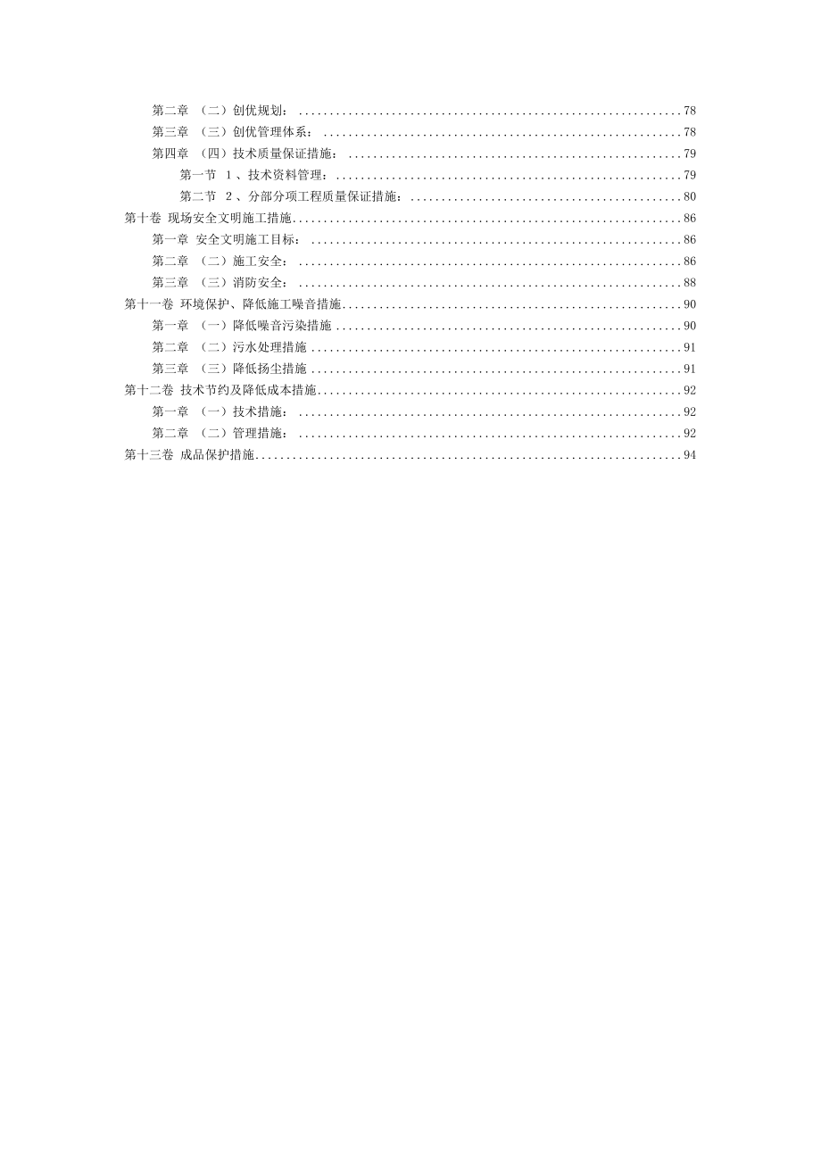 学生公寓施工建设工程_第3页