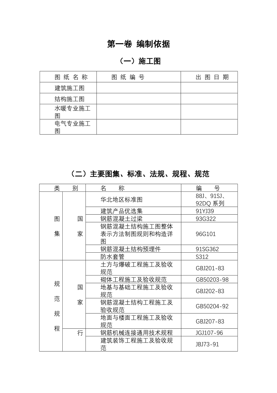 学生公寓施工建设工程_第4页