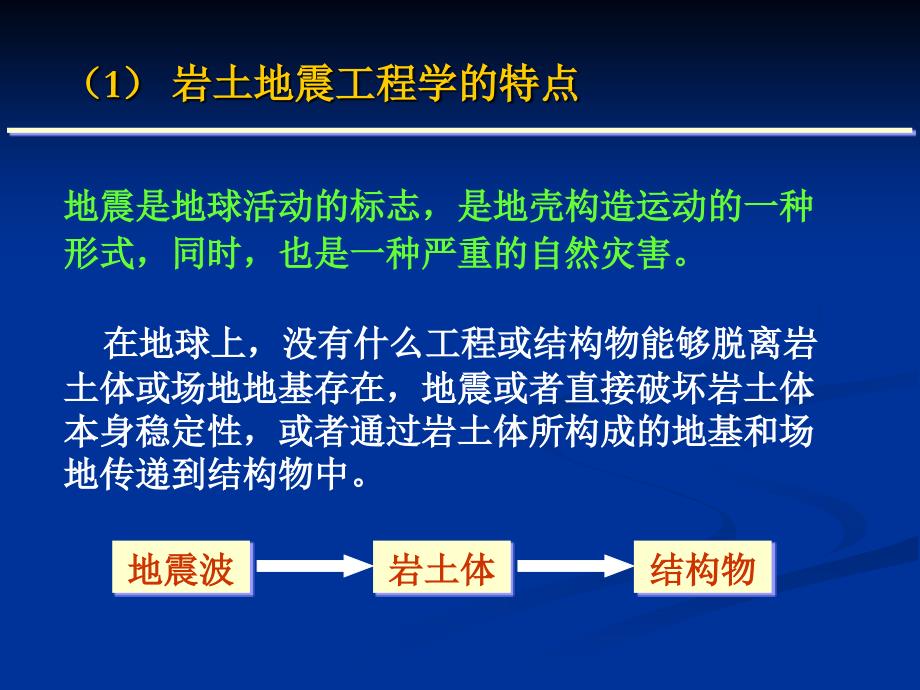 51 岩土工程结构物抗震设计概述_第4页