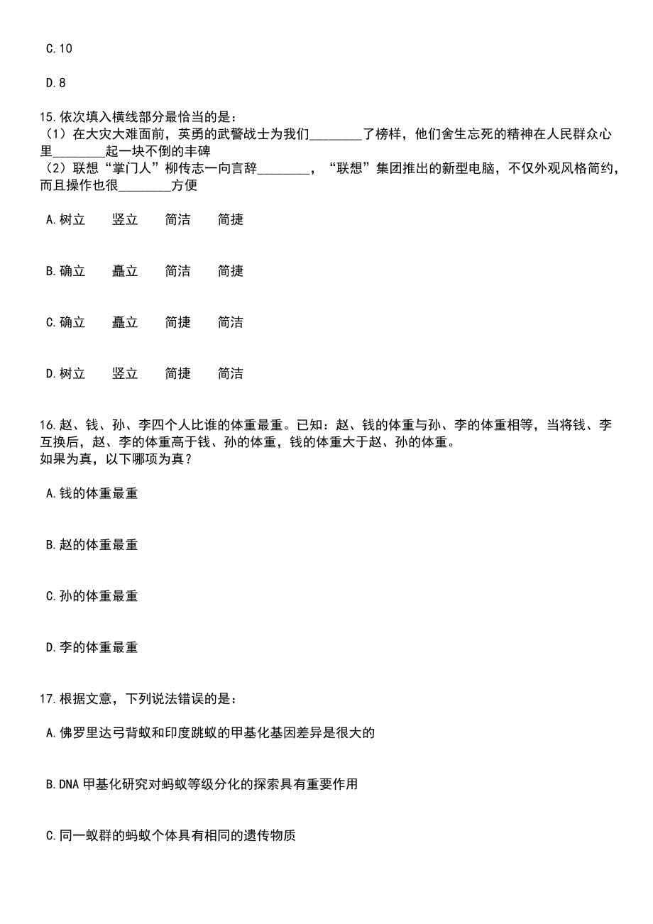 2023年06月内蒙古通辽库伦旗事业单位招考聘用40人笔试题库含答案解析_第5页