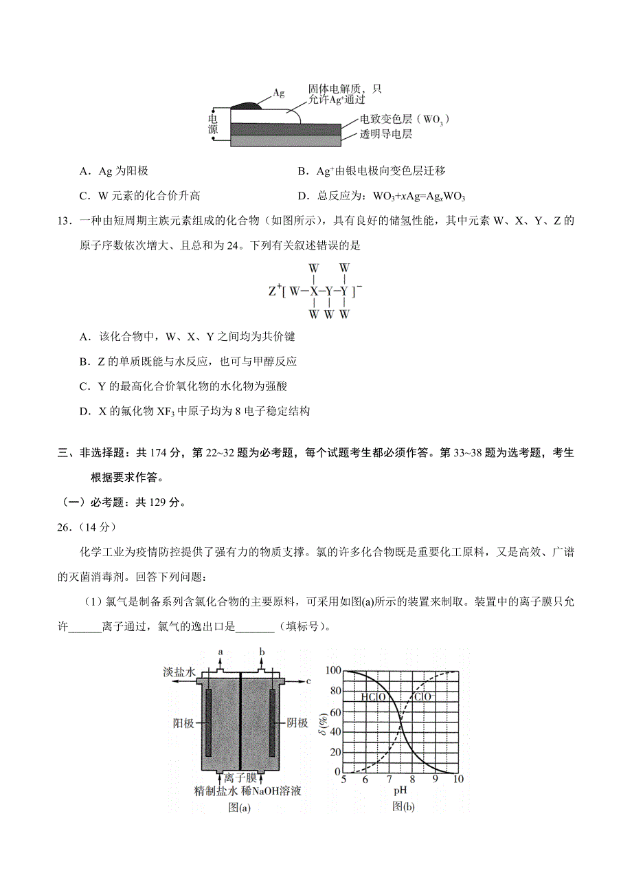 （精校版）2020年全国卷Ⅱ理综化学高考试题文档版（含答案）.doc_第3页