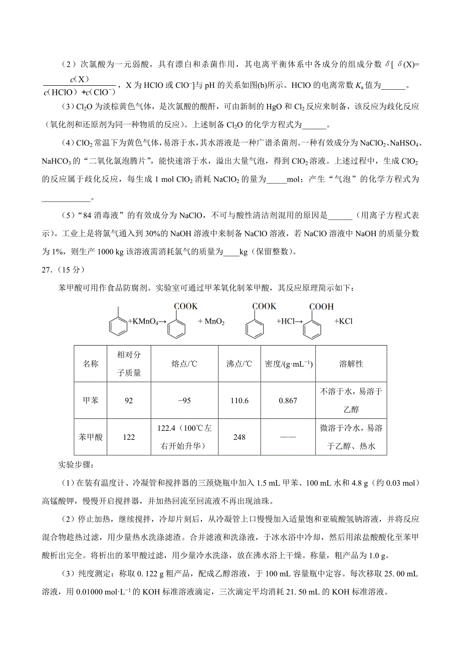 （精校版）2020年全国卷Ⅱ理综化学高考试题文档版（含答案）.doc_第4页