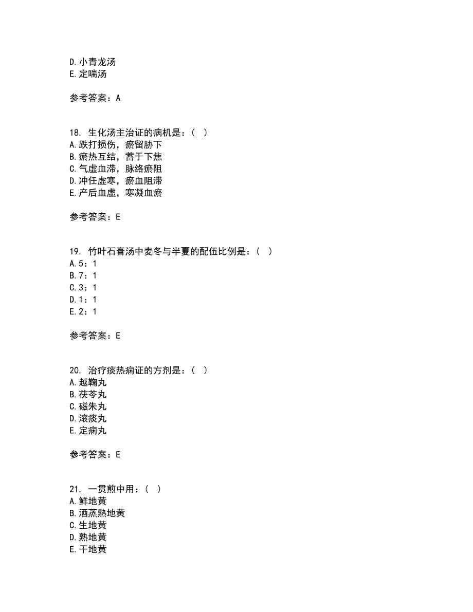 北京中医药大学21秋《方剂学Z》综合测试题库答案参考29_第5页