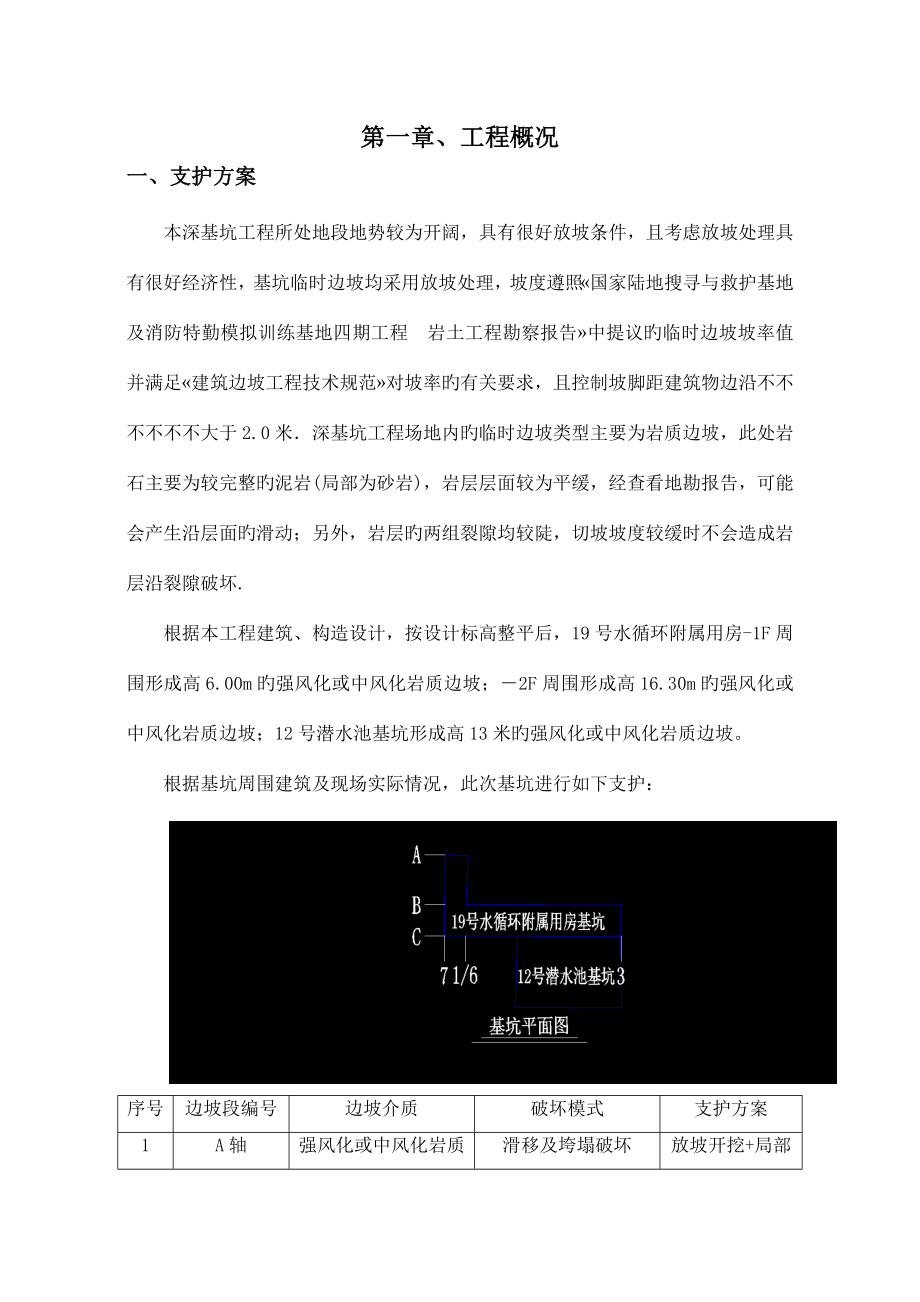 深基坑工程安全专项施工方案培训讲义.doc_第1页