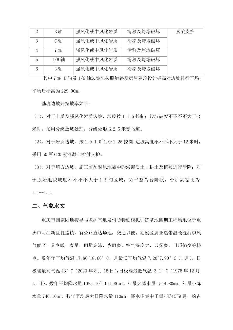 深基坑工程安全专项施工方案培训讲义.doc_第2页