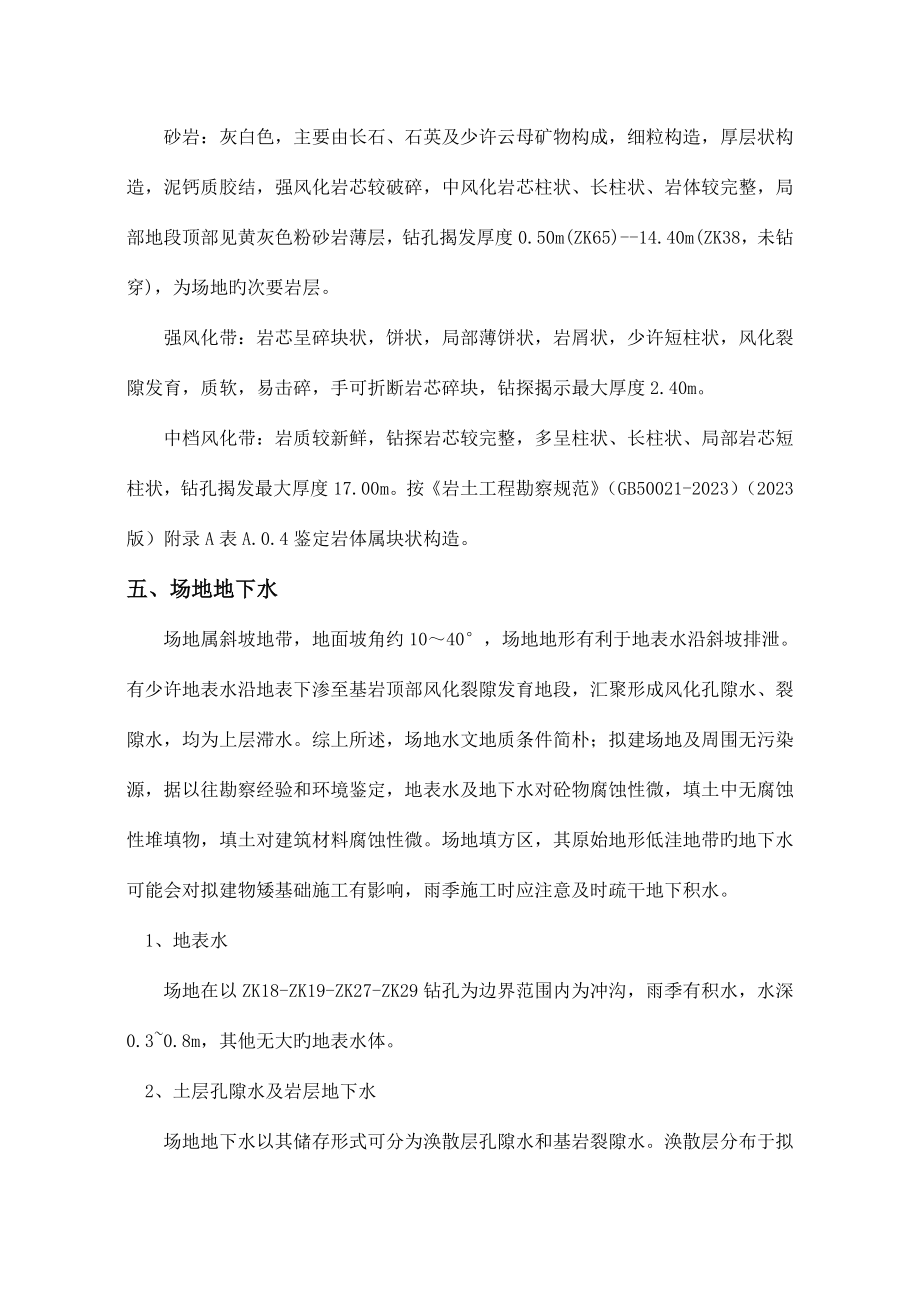 深基坑工程安全专项施工方案培训讲义.doc_第4页