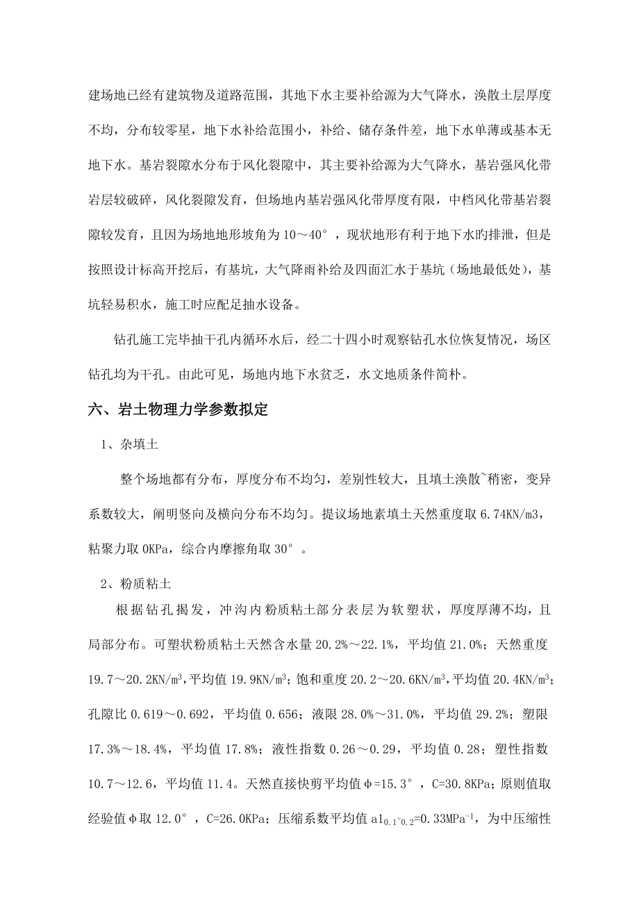 深基坑工程安全专项施工方案培训讲义.doc_第5页