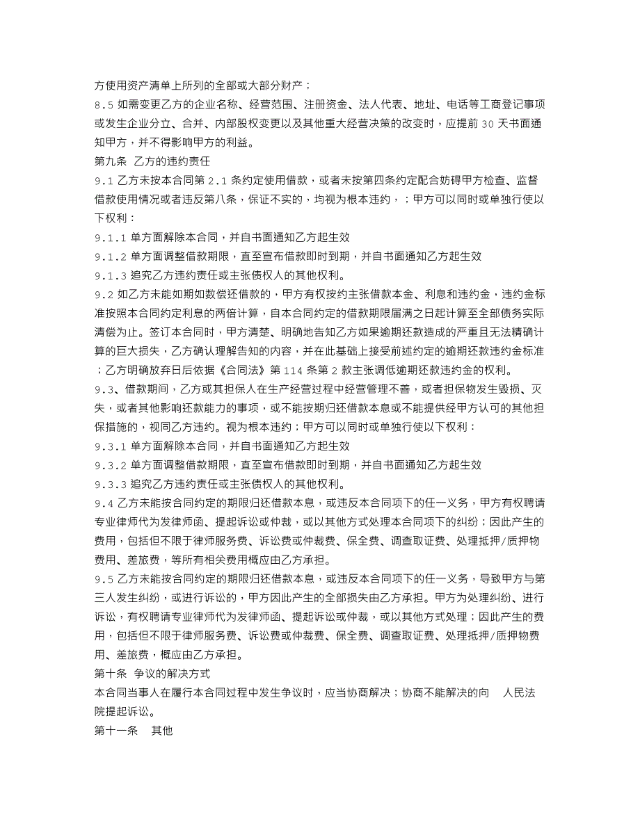 公司向法人借款合同.doc_第5页