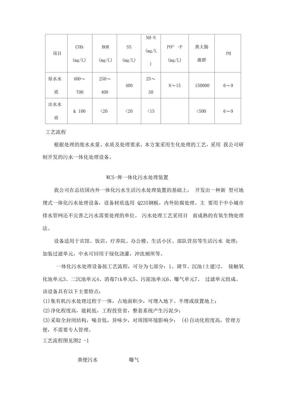 粪便污水处理方案_第3页