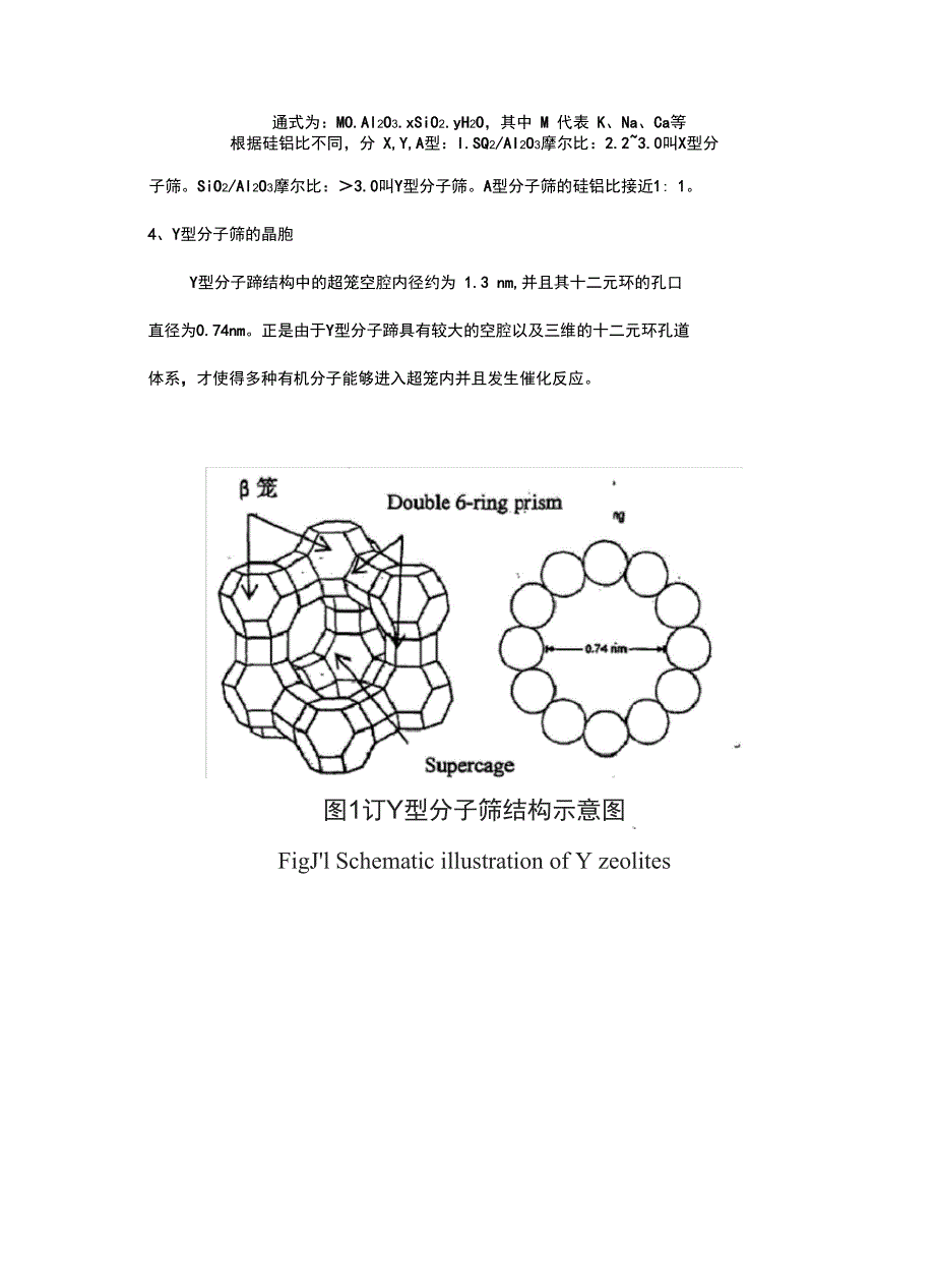 Y型分子筛学习资料_第3页