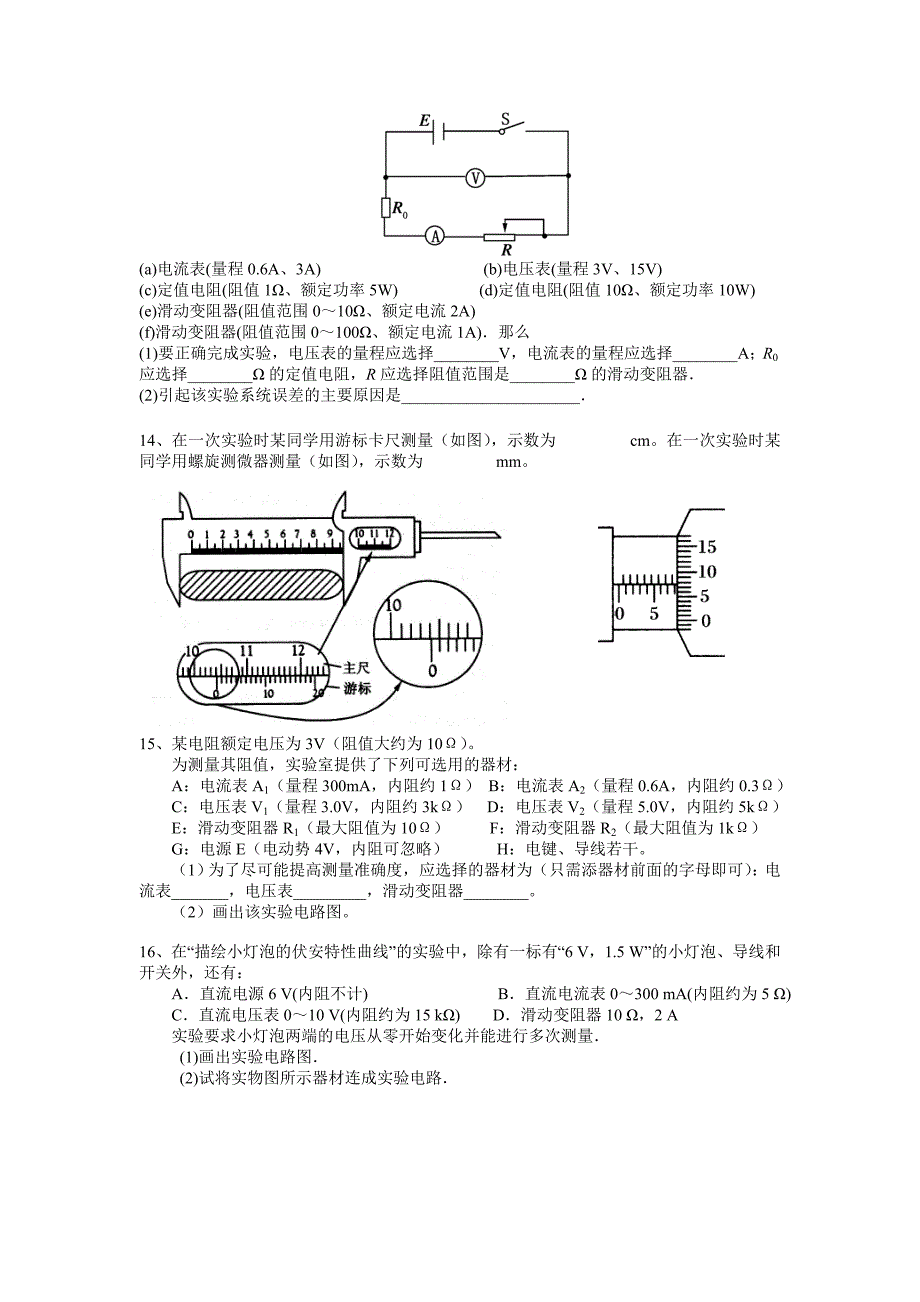 高中物理恒定电流单元测试卷(有答案)_第3页