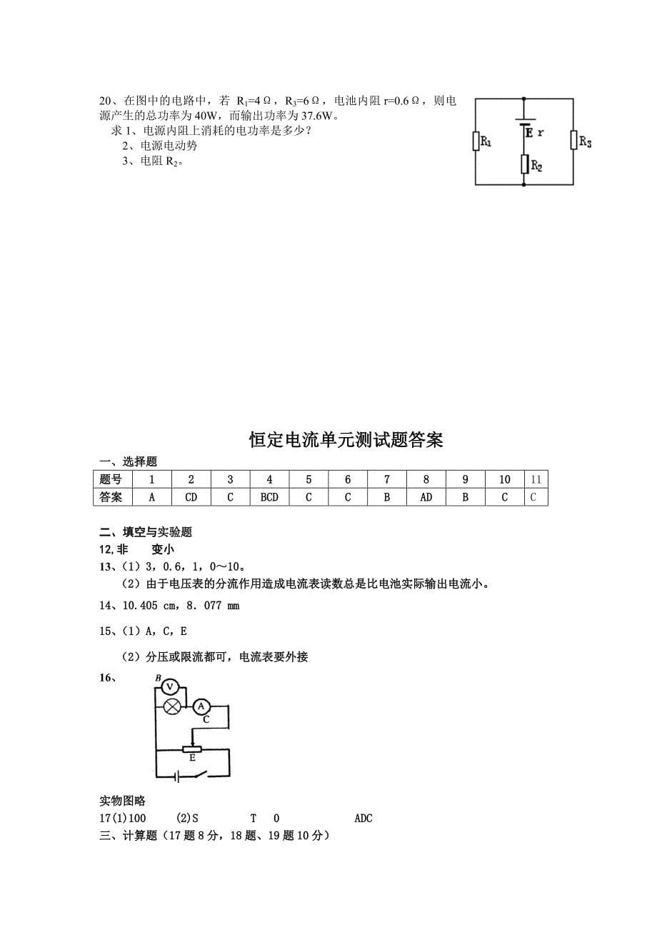 高中物理恒定电流单元测试卷(有答案)_第5页