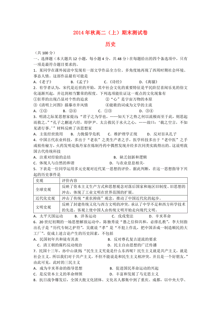 重庆市部分区县高二历史上学期期末统一考试试题_第1页