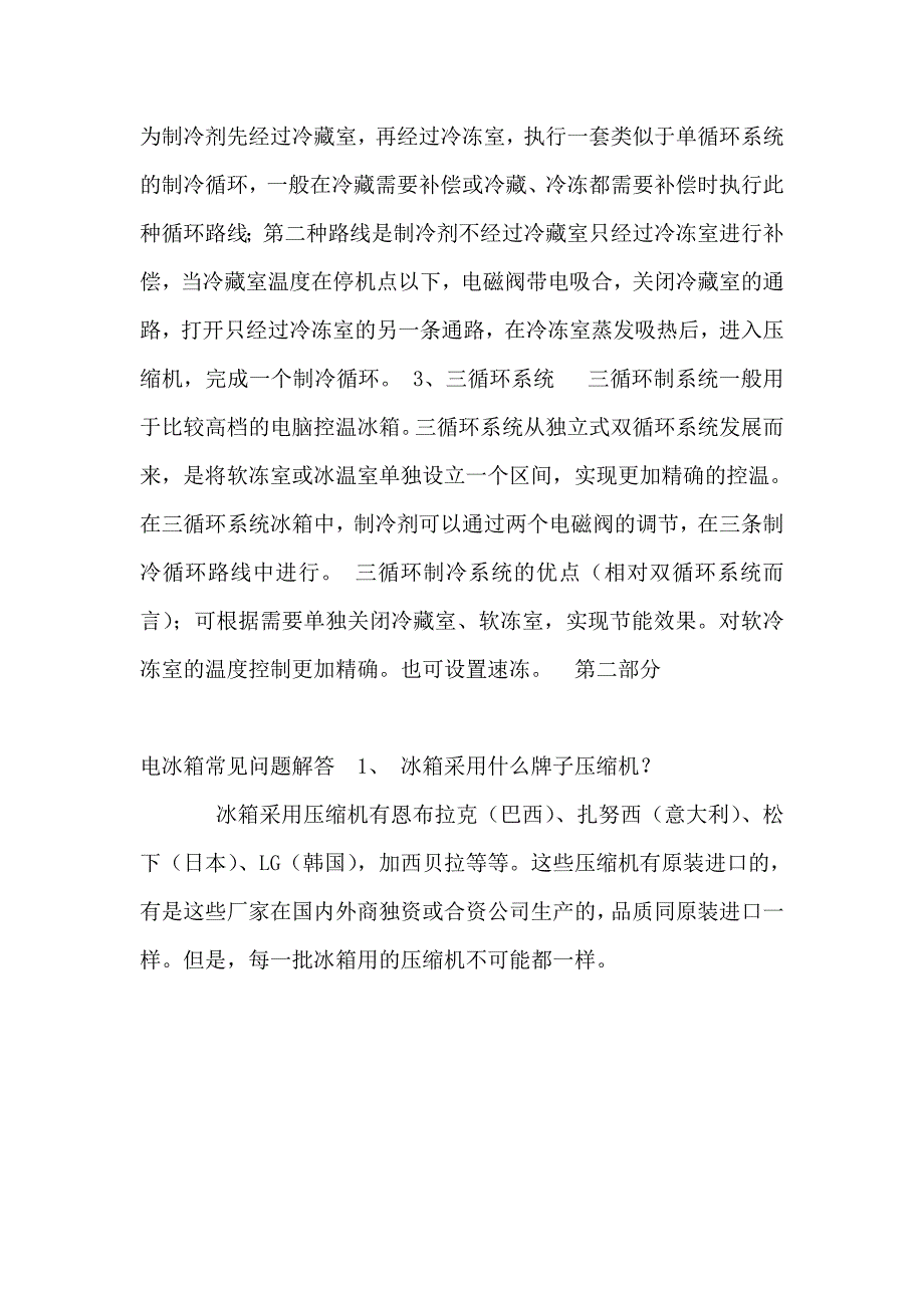 冰箱基础知识.doc_第4页