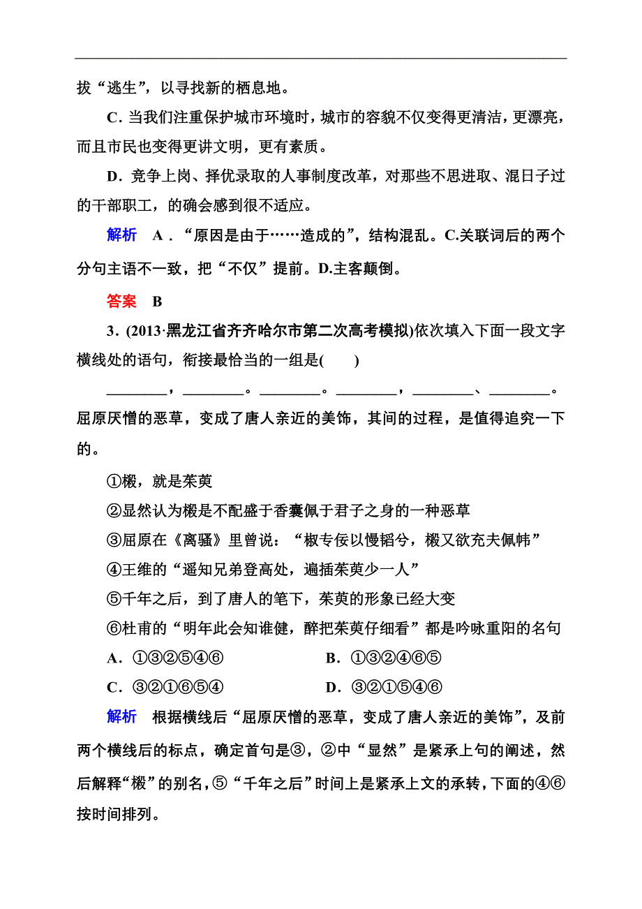 2018高考语文(全国通用)二轮复习钻石卷高频考点训练14-(2).doc_第2页