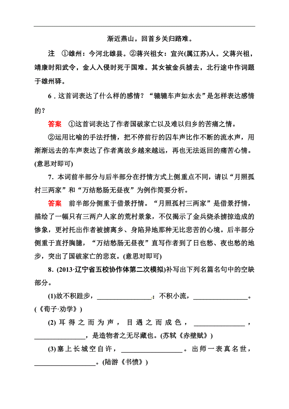 2018高考语文(全国通用)二轮复习钻石卷高频考点训练14-(2).doc_第4页