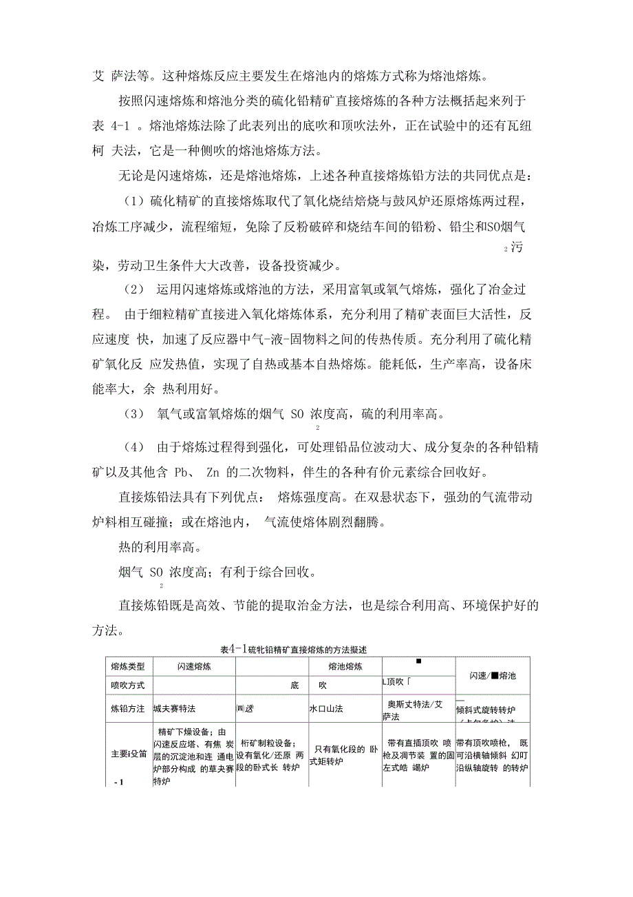 硫化参考资料铅精矿的直接冶炼_第4页