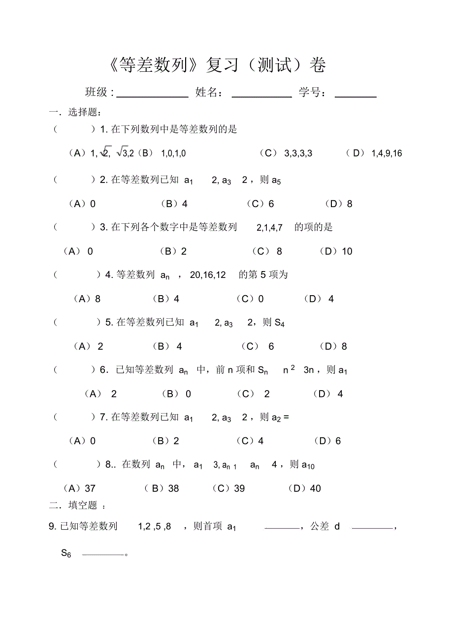 职高数学《等差数列》试卷_第1页