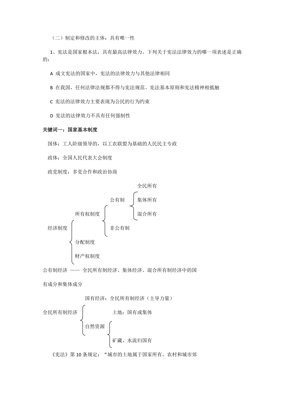 公共基础知识梳理_第5页