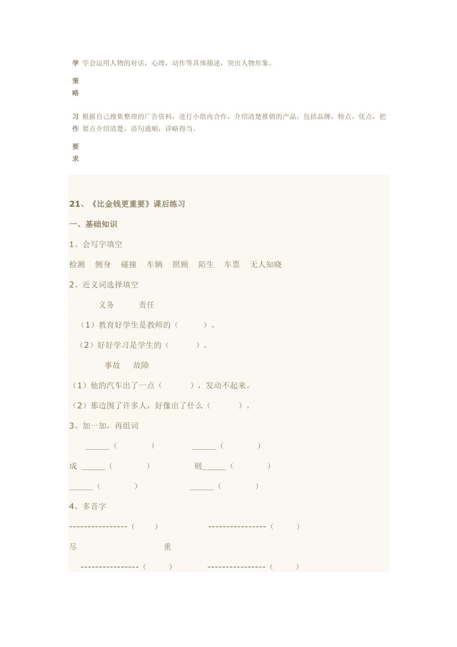 语文A版四年级语文上册第六单元知识梳理.doc_第3页