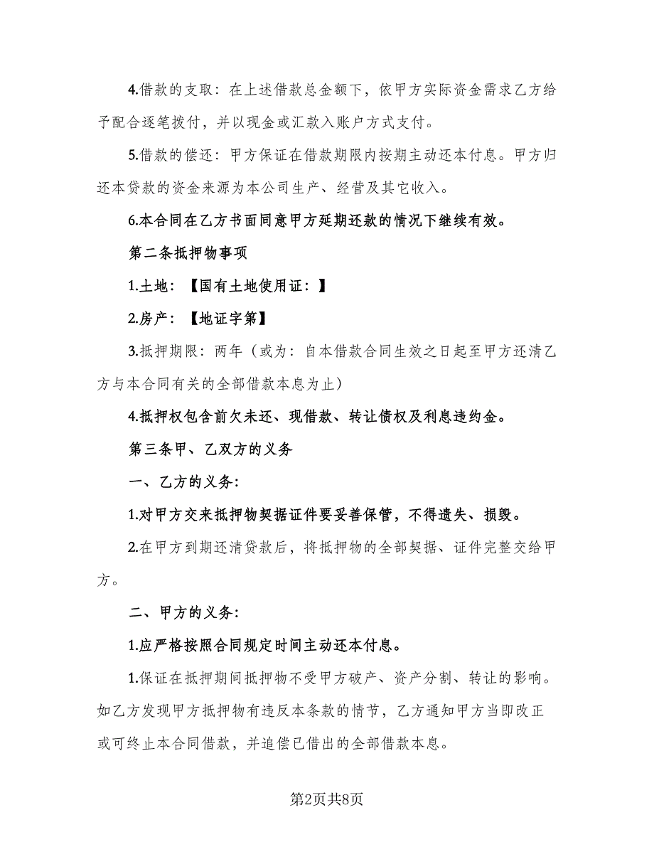 公司担保贷款协议书范文（二篇）.doc_第2页