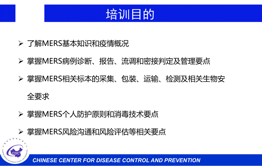 中东呼吸综合征(MERS)疫情防控相关知识和技能培训PPT完整版_第3页