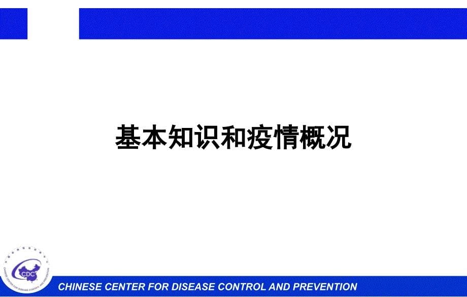 中东呼吸综合征(MERS)疫情防控相关知识和技能培训PPT完整版_第5页