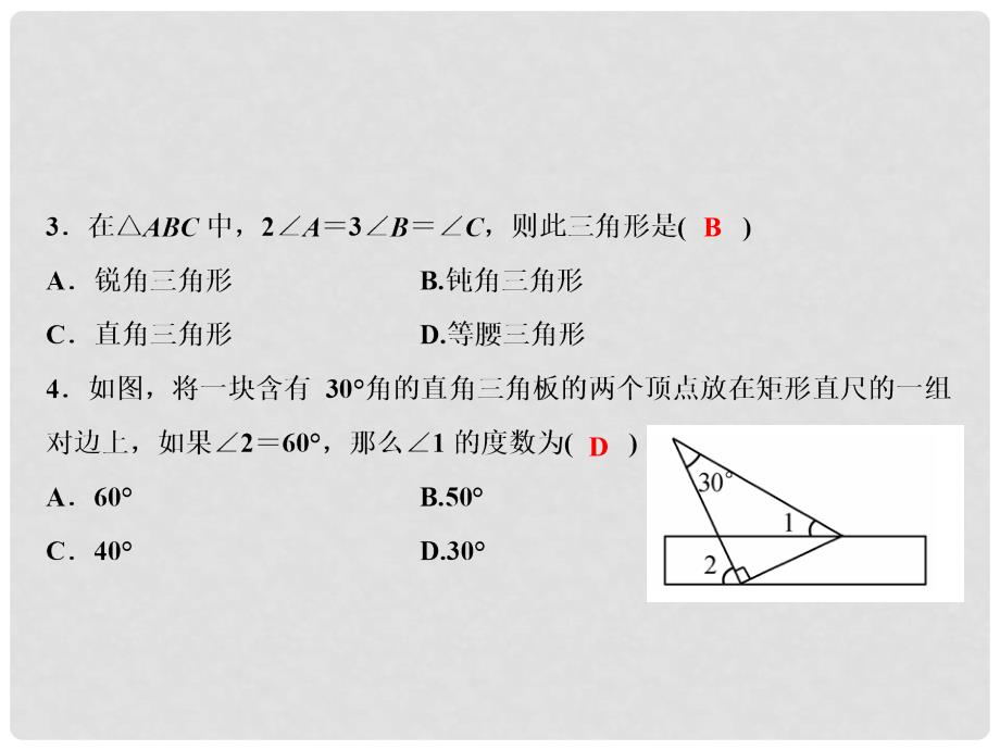 八年级数学上册 第2章 三角形综合检测卷课件 （新版）湘教版_第3页