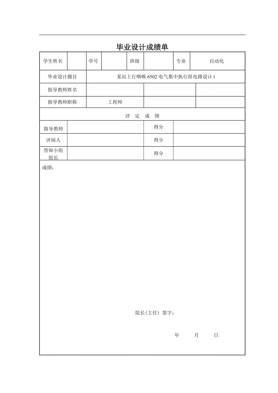 某站上行咽喉6502电气集中执行组电路设计.doc_第2页