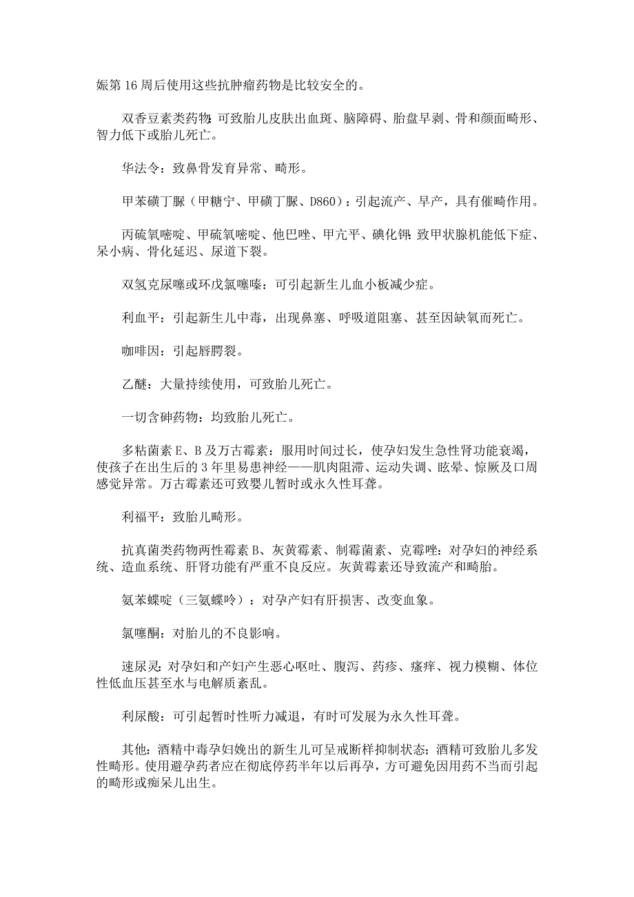 孕妇用药的禁忌,注意事项_第3页